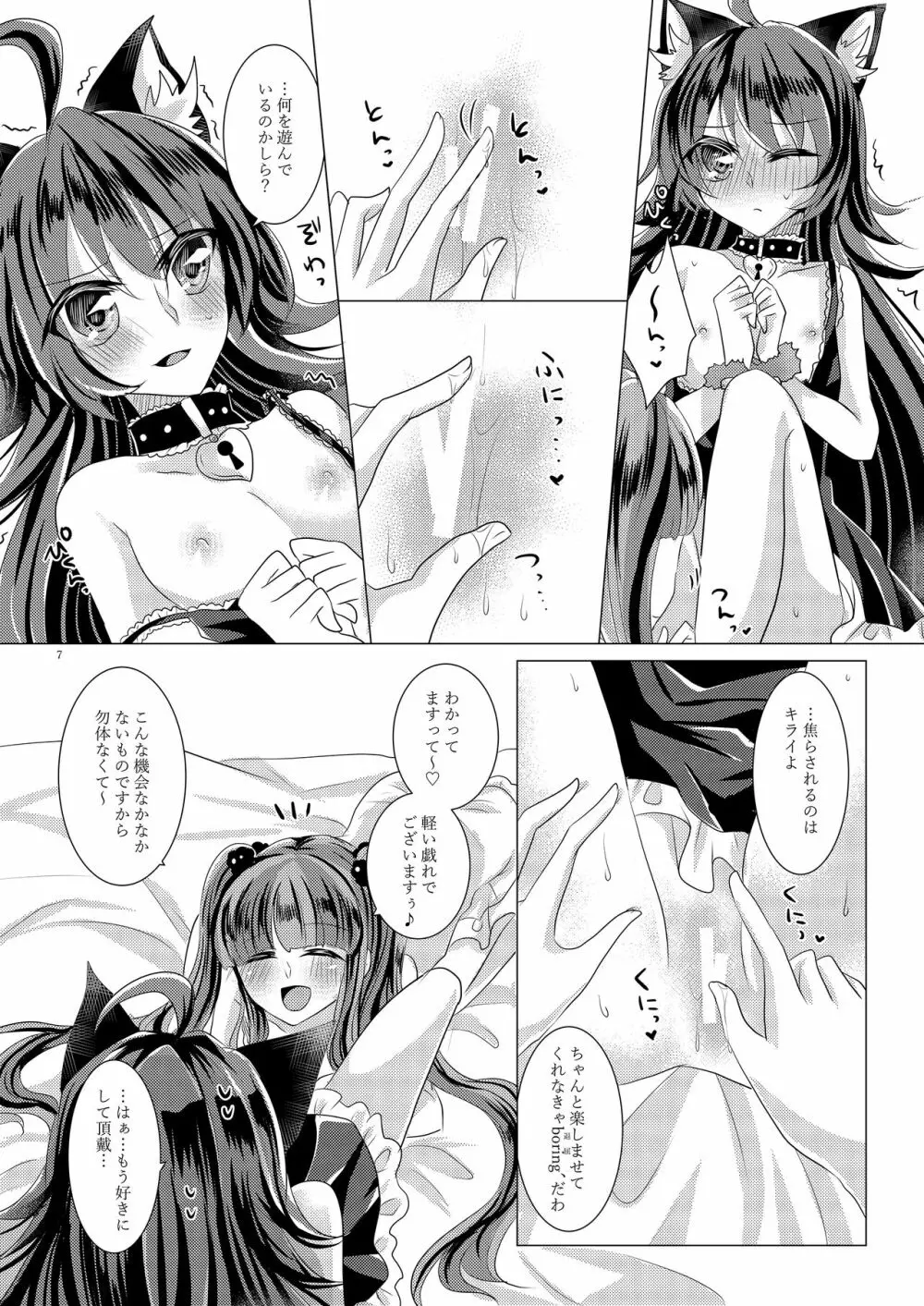 ごしゅじんさまオーバードーズ Page.6