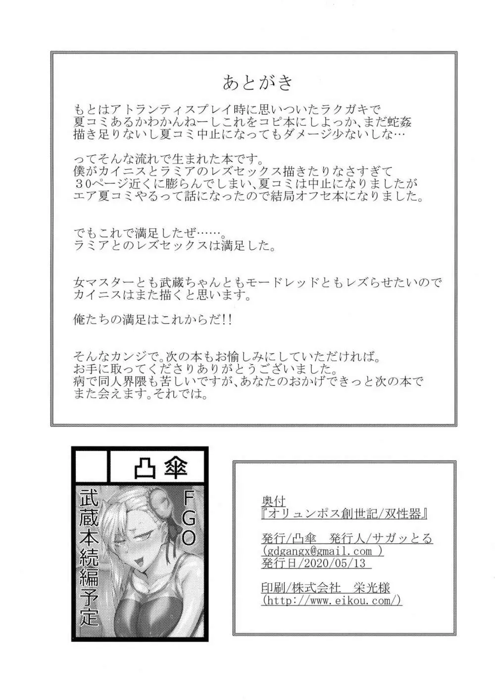 オリュンポス創世記/双性器 Page.26