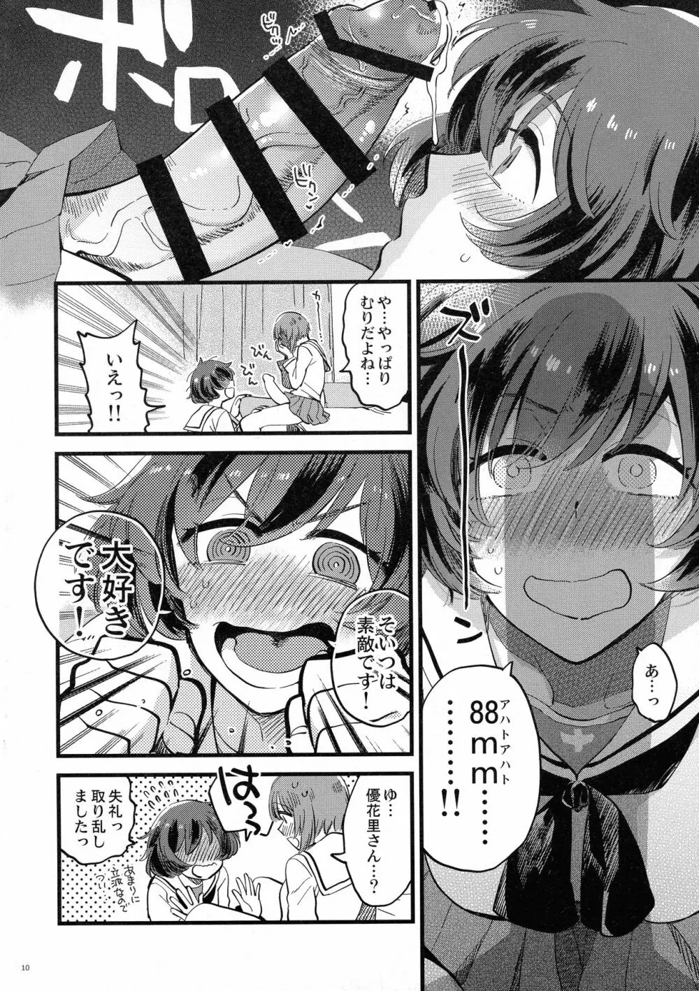 西住殿に生えてしまっても愛しております! Page.10