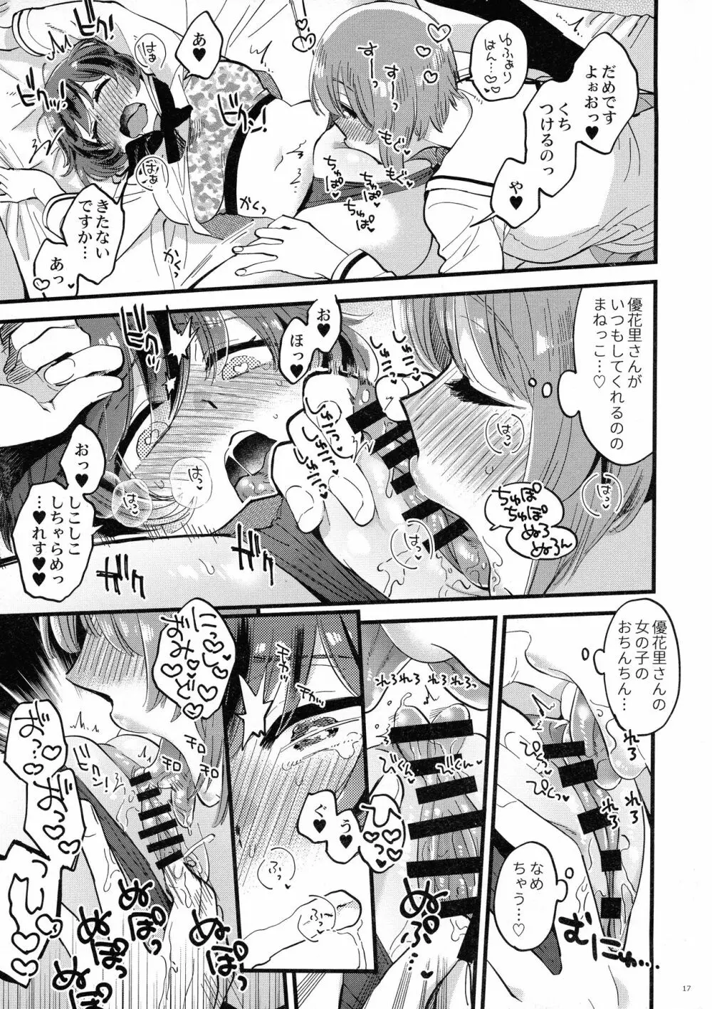 西住殿に生えてしまっても愛しております! Page.17