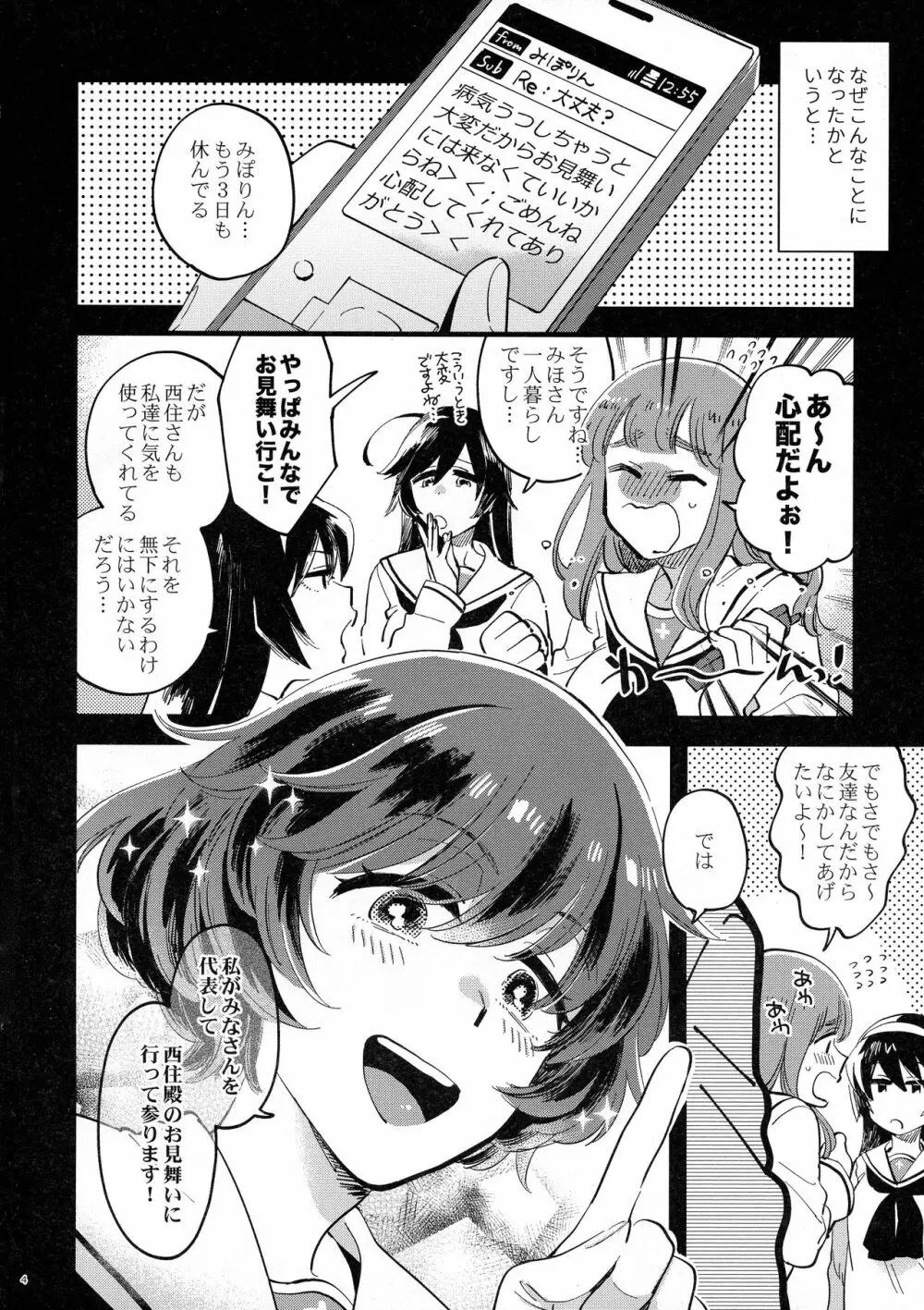 西住殿に生えてしまっても愛しております! Page.4