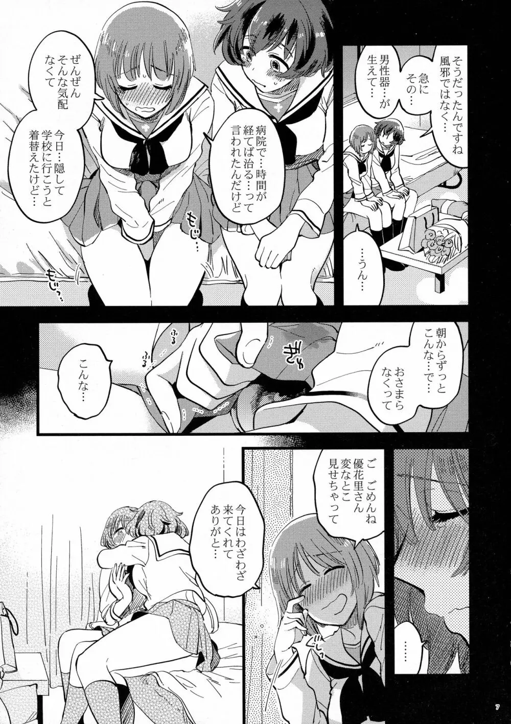 西住殿に生えてしまっても愛しております! Page.7