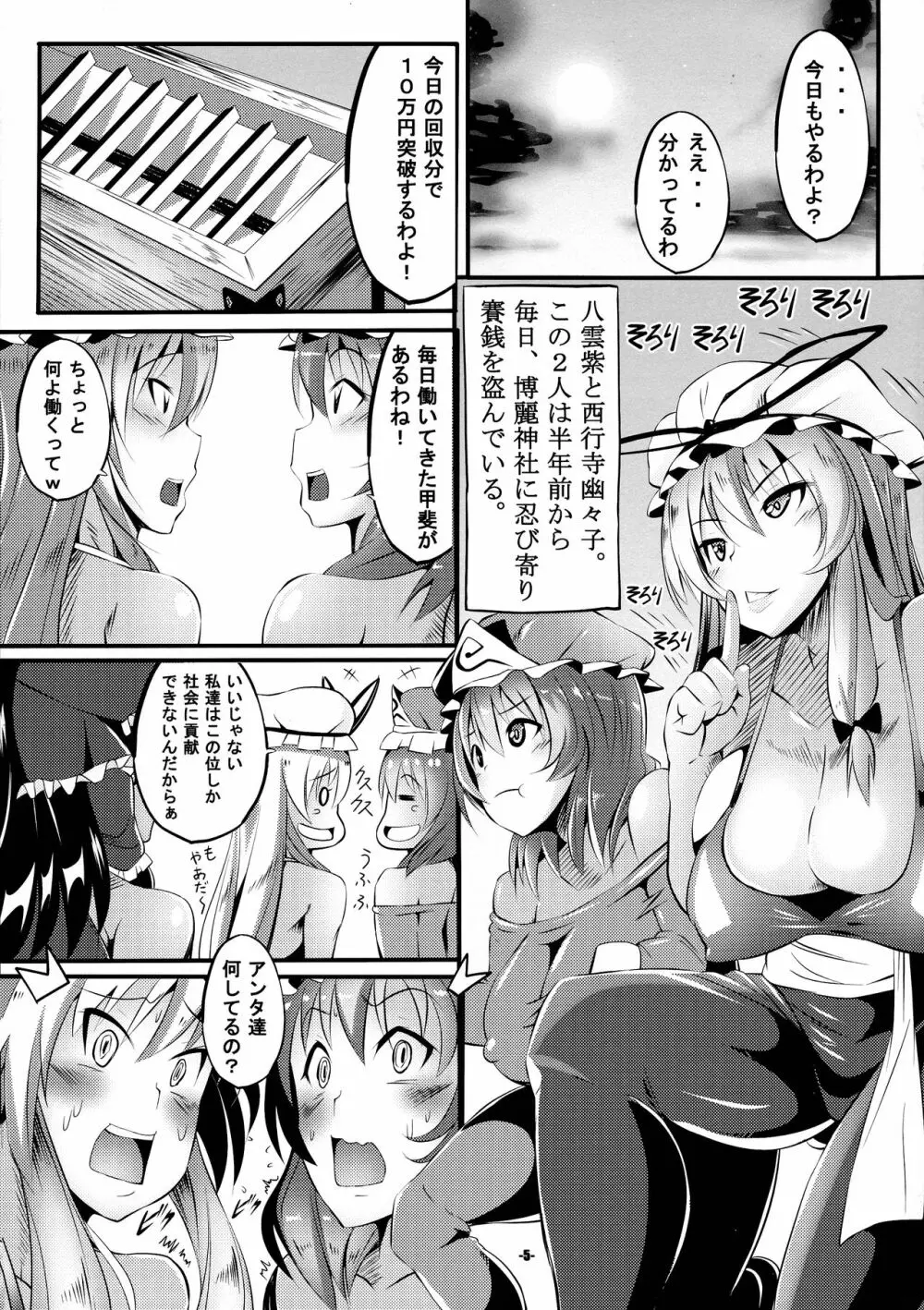 ウチの主はド変態!!八雲紫編 Page.4