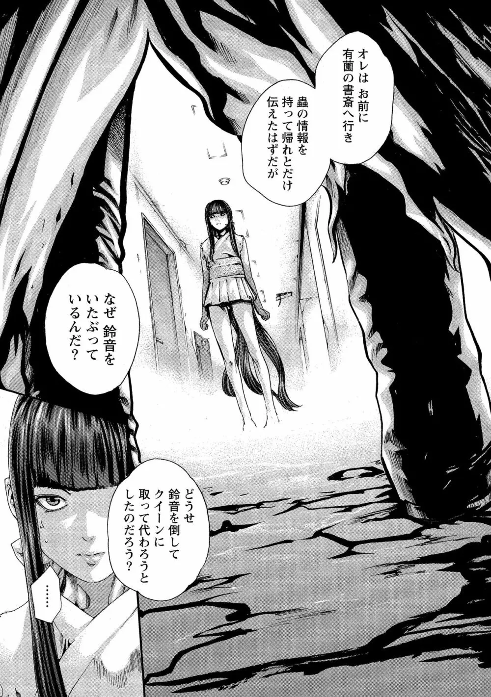 寄性獣医・鈴音 10 Page.12