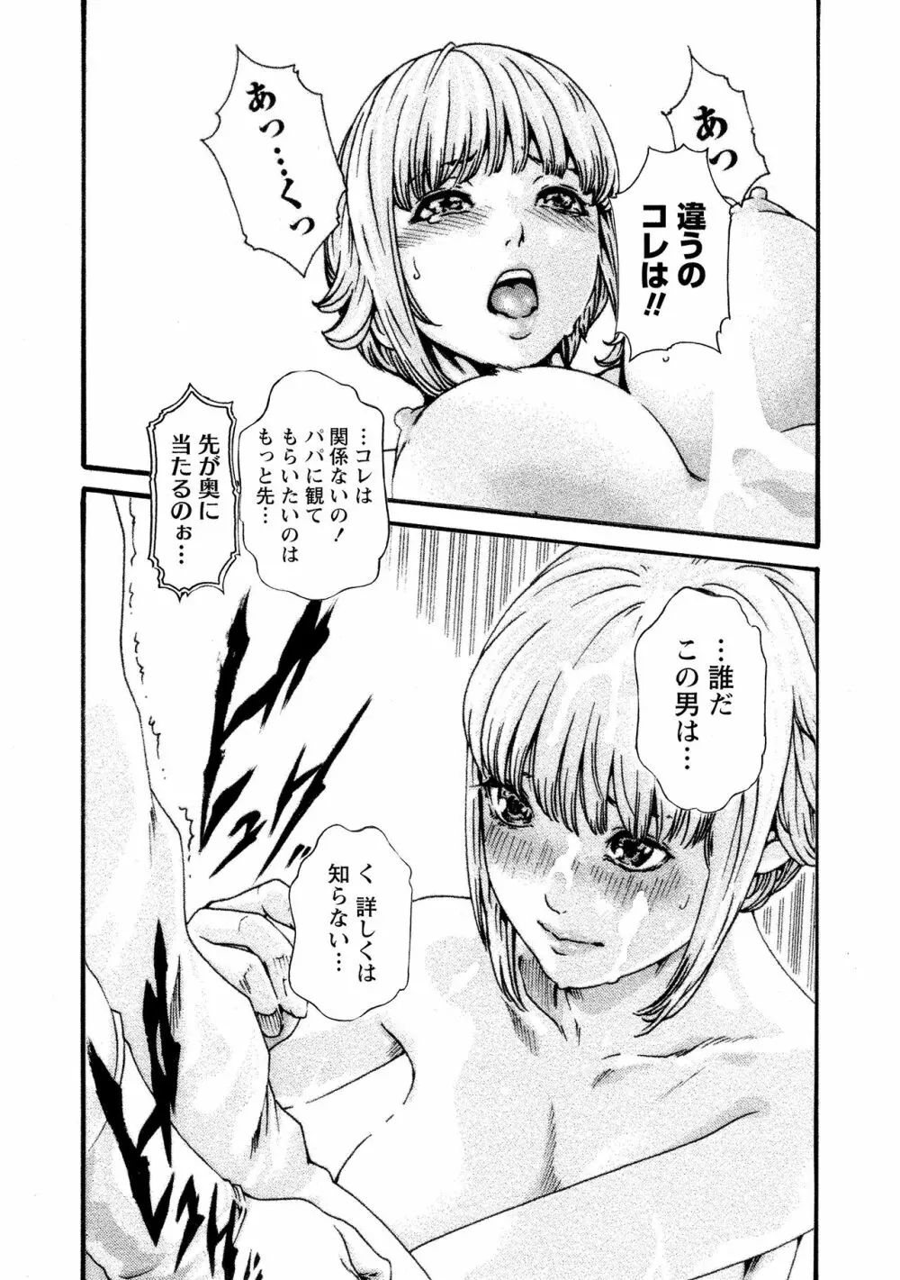 寄性獣医・鈴音 10 Page.120