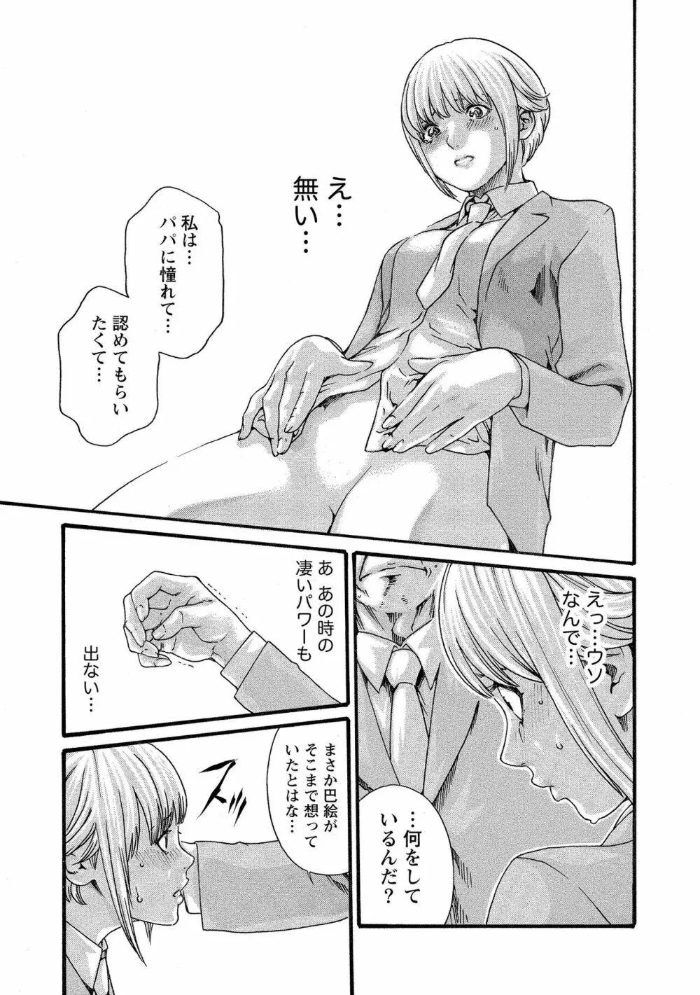 寄性獣医・鈴音 10 Page.122