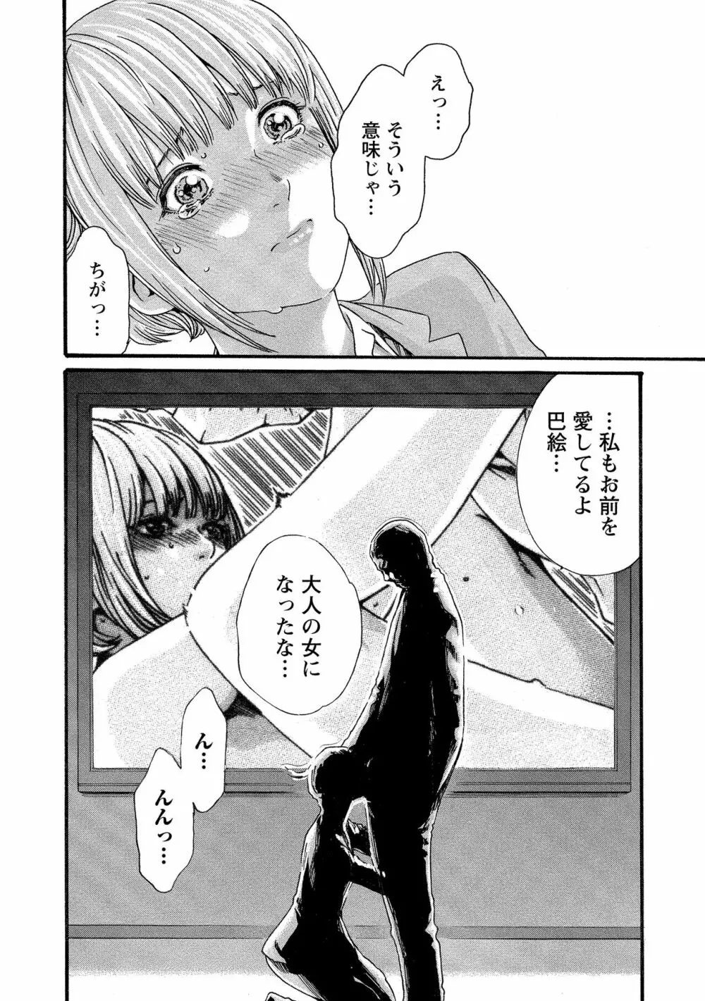 寄性獣医・鈴音 10 Page.123