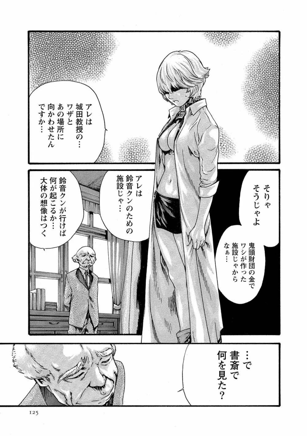 寄性獣医・鈴音 10 Page.126