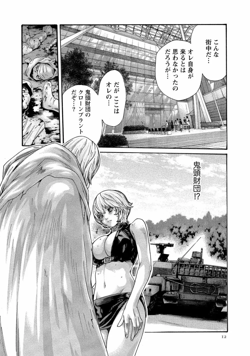 寄性獣医・鈴音 10 Page.13