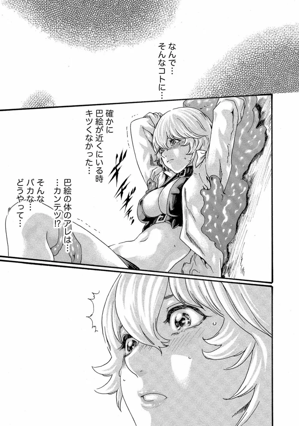 寄性獣医・鈴音 10 Page.130