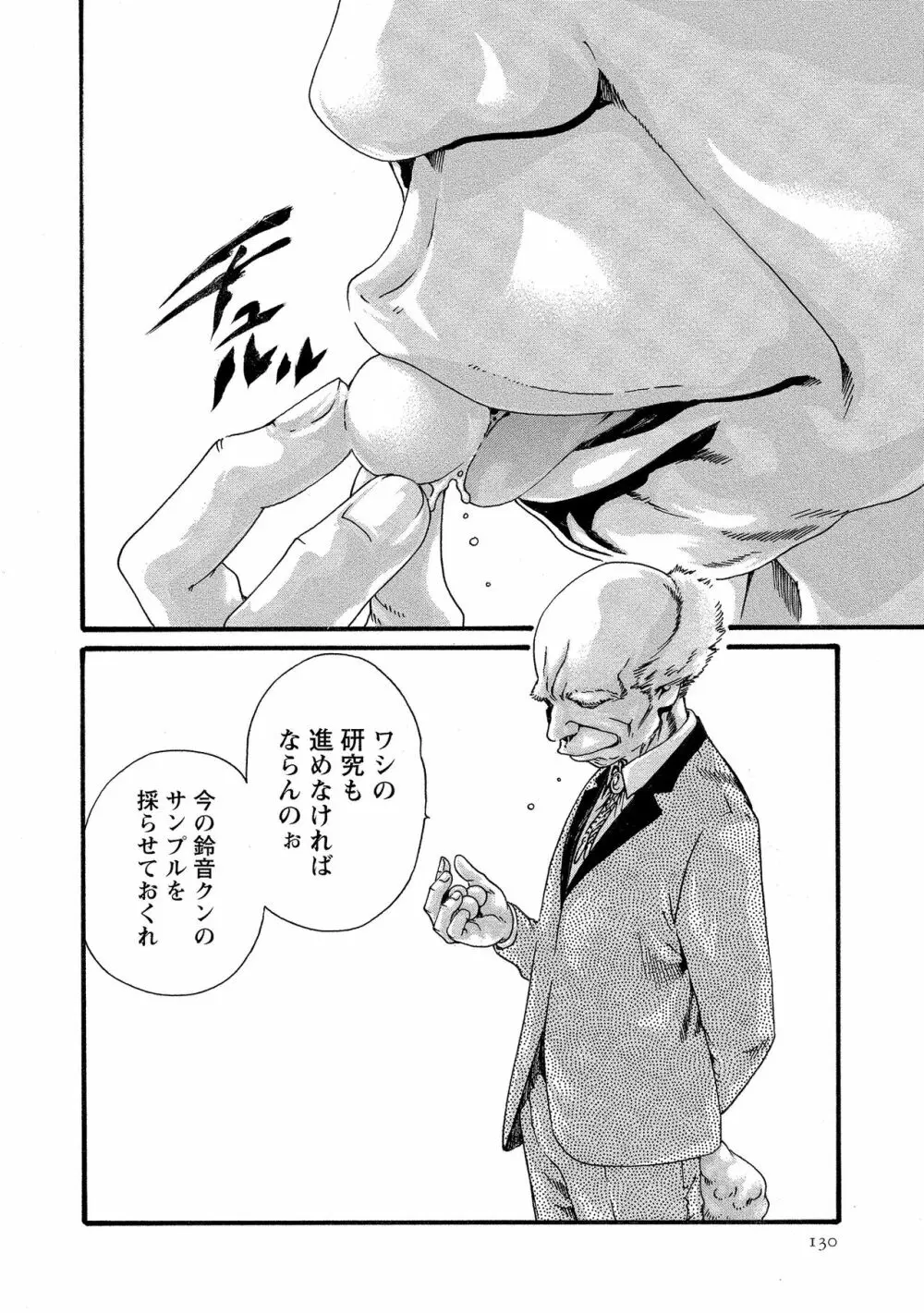 寄性獣医・鈴音 10 Page.131