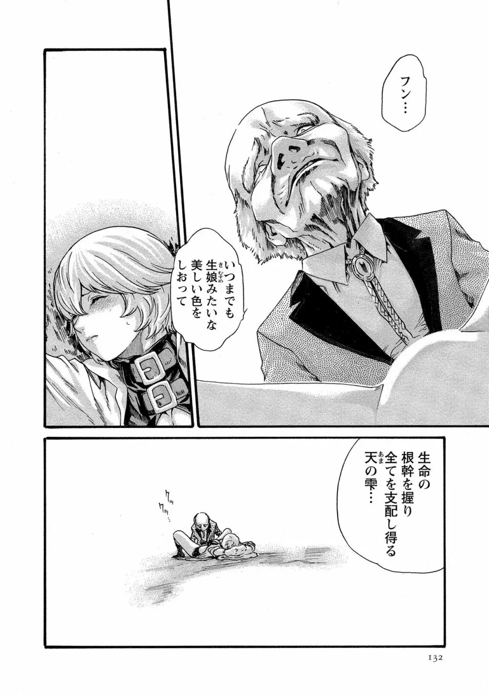 寄性獣医・鈴音 10 Page.133