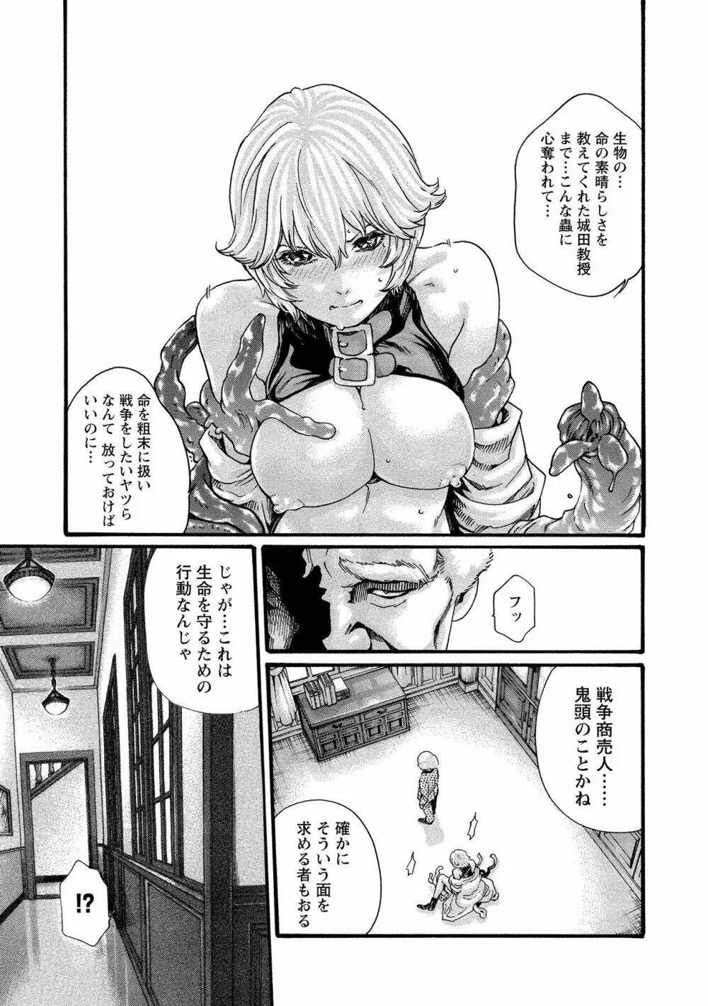 寄性獣医・鈴音 10 Page.140