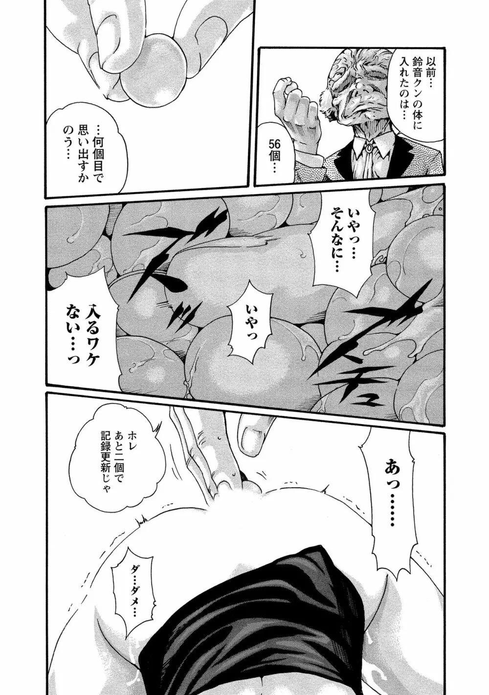 寄性獣医・鈴音 10 Page.152