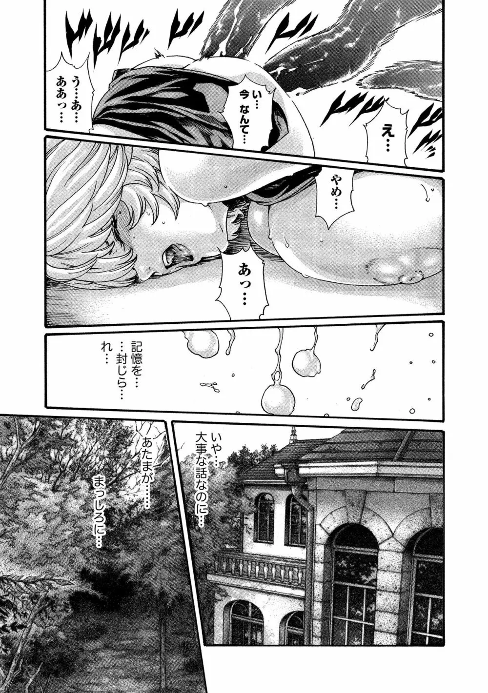 寄性獣医・鈴音 10 Page.154