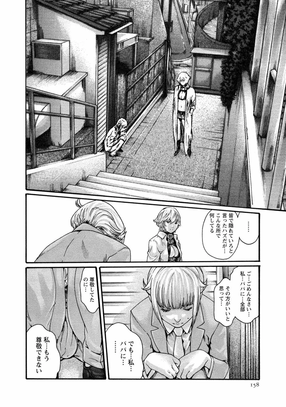 寄性獣医・鈴音 10 Page.159