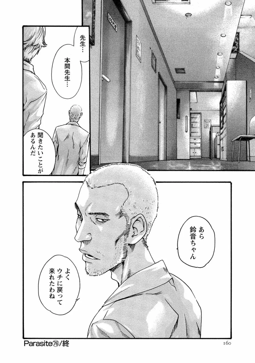 寄性獣医・鈴音 10 Page.161