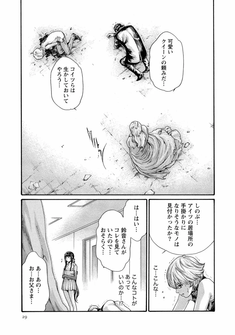 寄性獣医・鈴音 10 Page.30