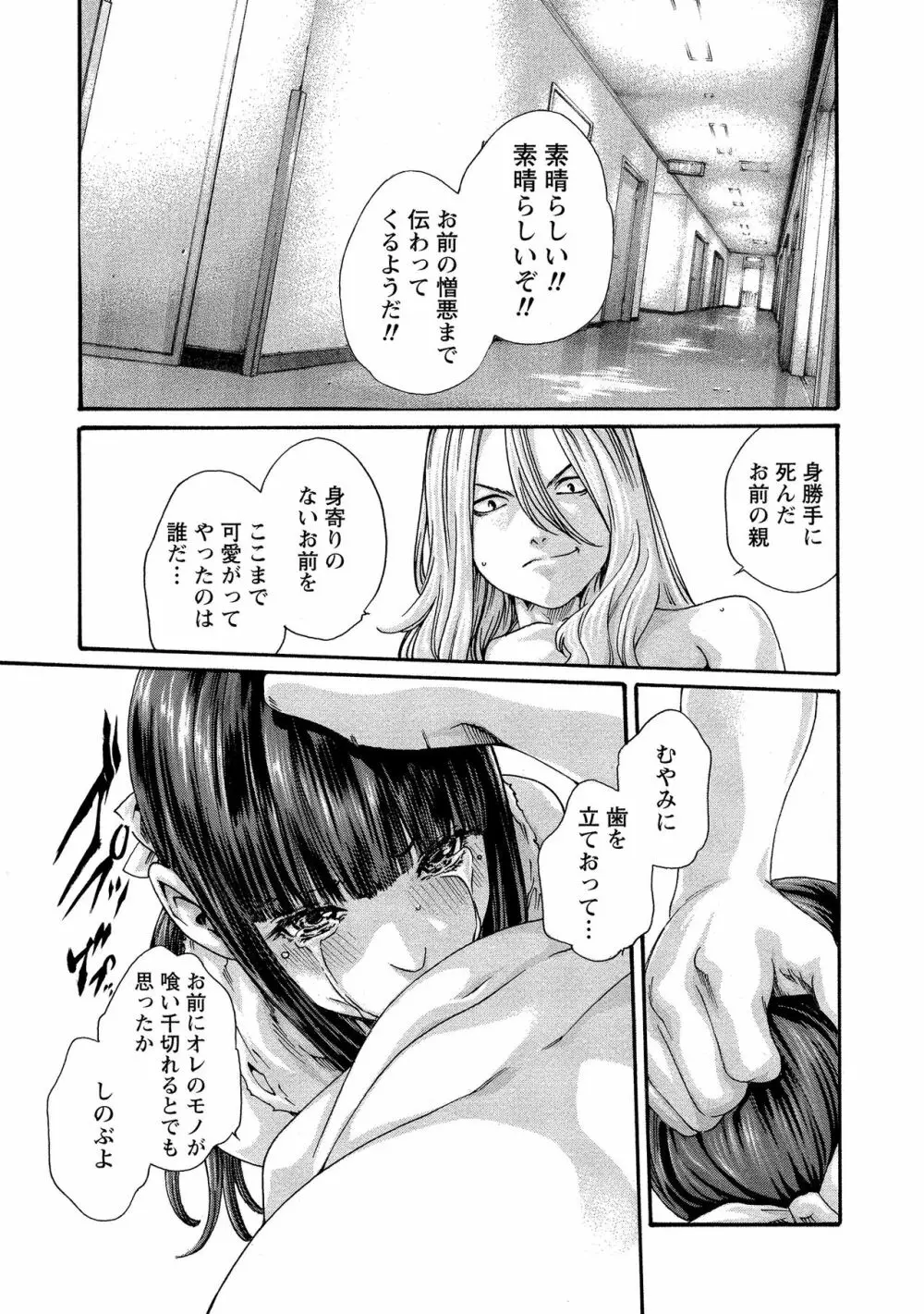 寄性獣医・鈴音 10 Page.36