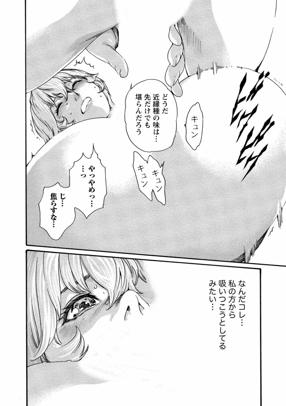 寄性獣医・鈴音 10 Page.47