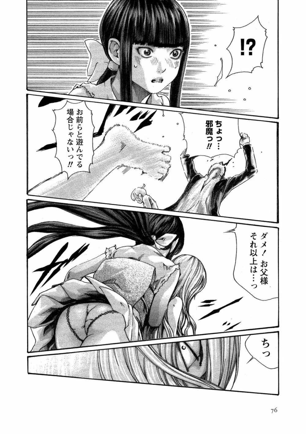 寄性獣医・鈴音 10 Page.77