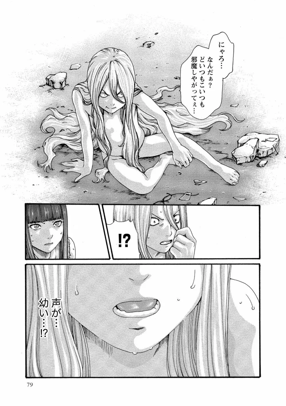 寄性獣医・鈴音 10 Page.80