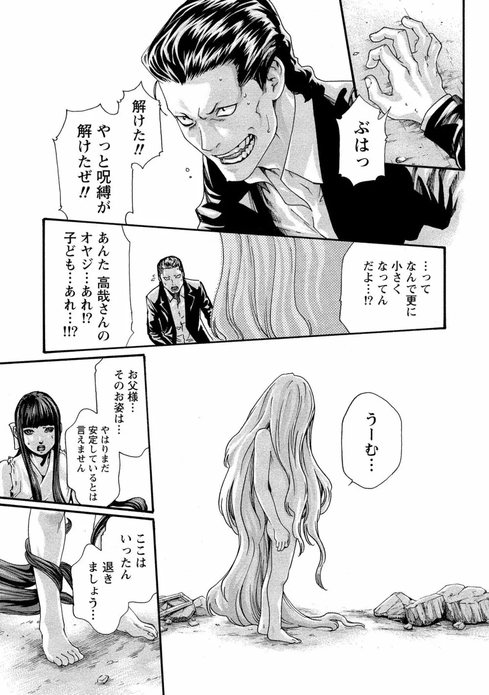 寄性獣医・鈴音 10 Page.82