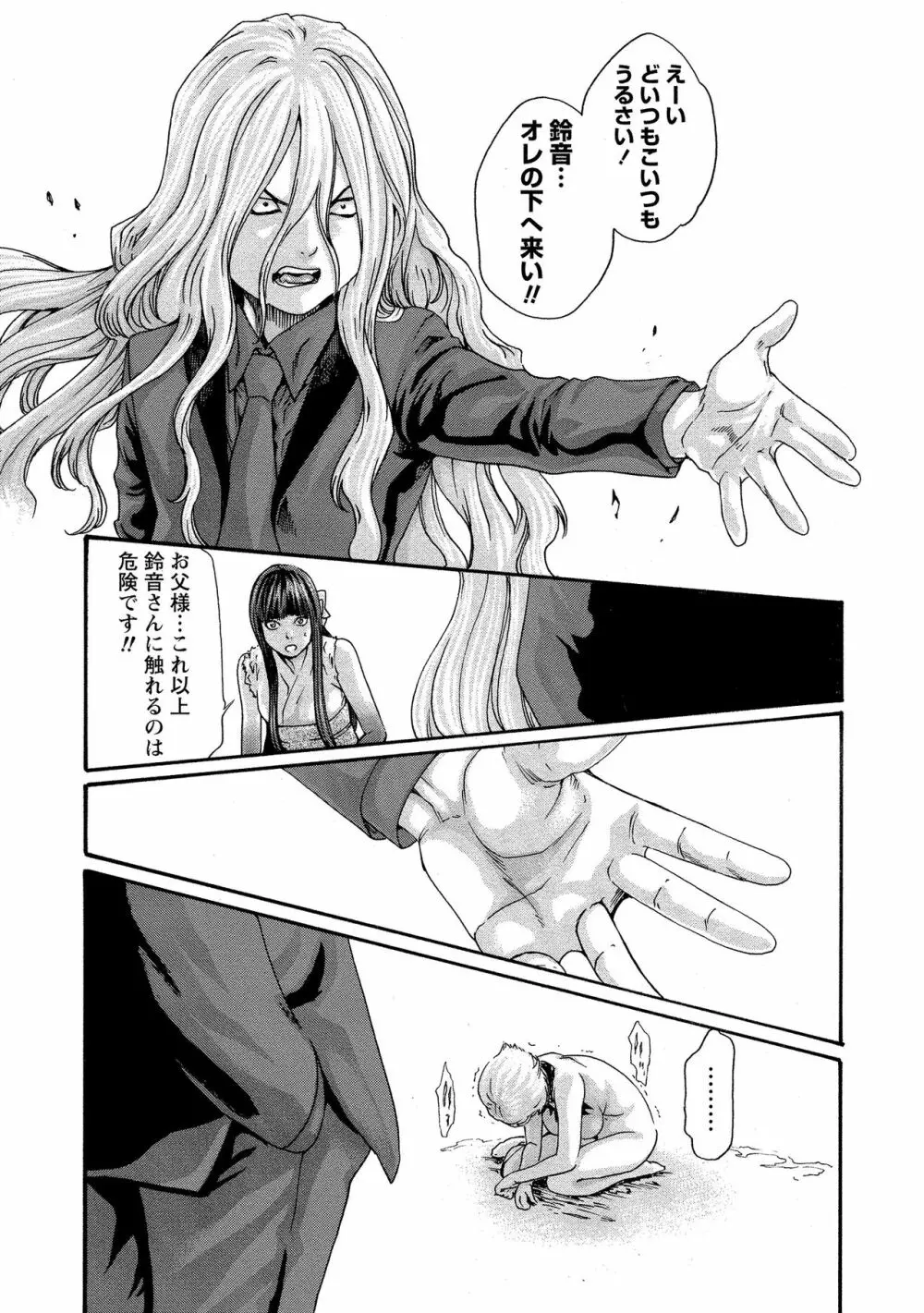 寄性獣医・鈴音 10 Page.85