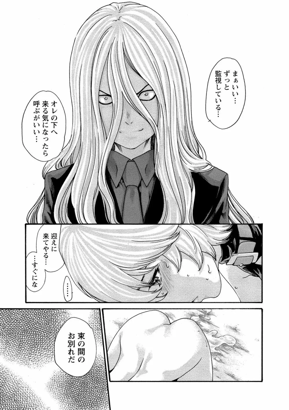 寄性獣医・鈴音 10 Page.86