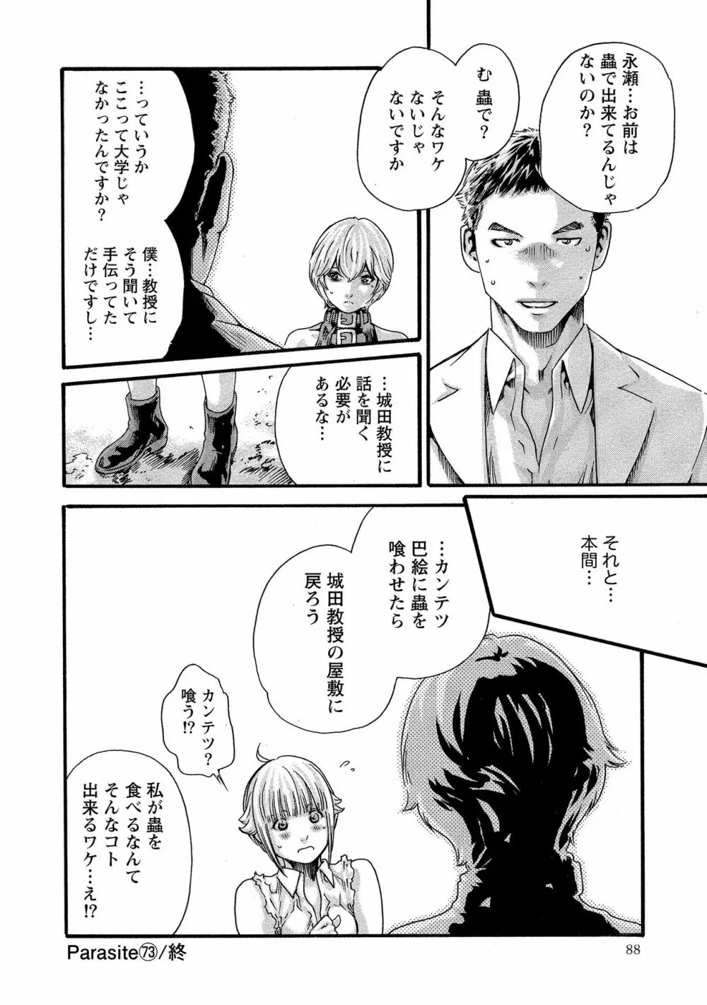 寄性獣医・鈴音 10 Page.89