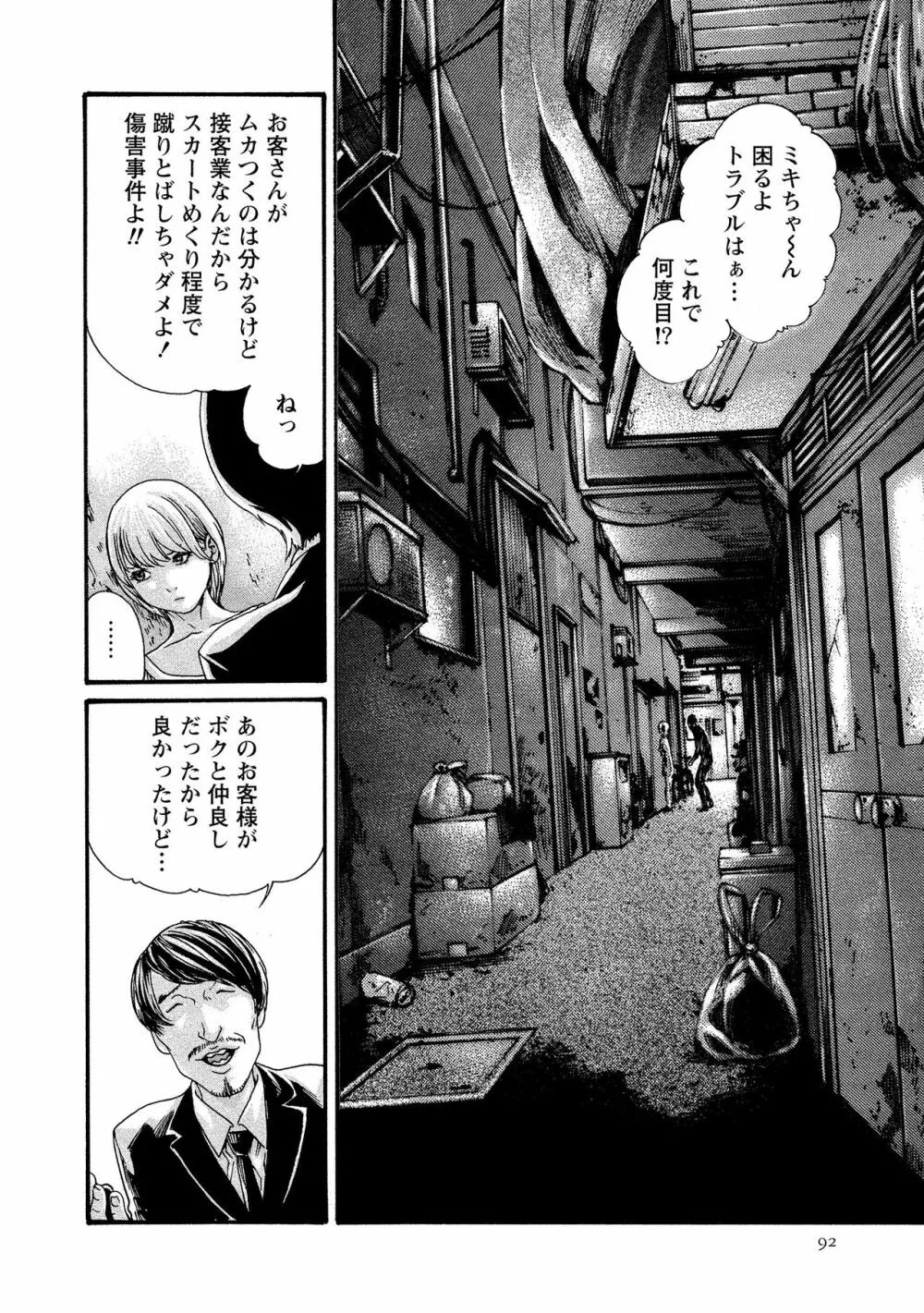 寄性獣医・鈴音 10 Page.93