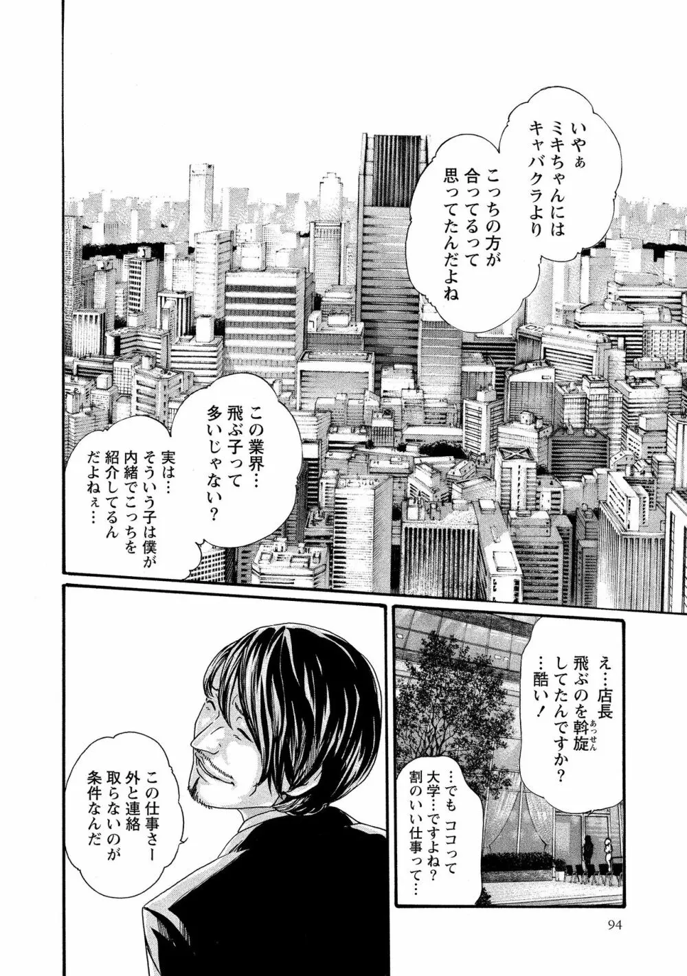 寄性獣医・鈴音 10 Page.95