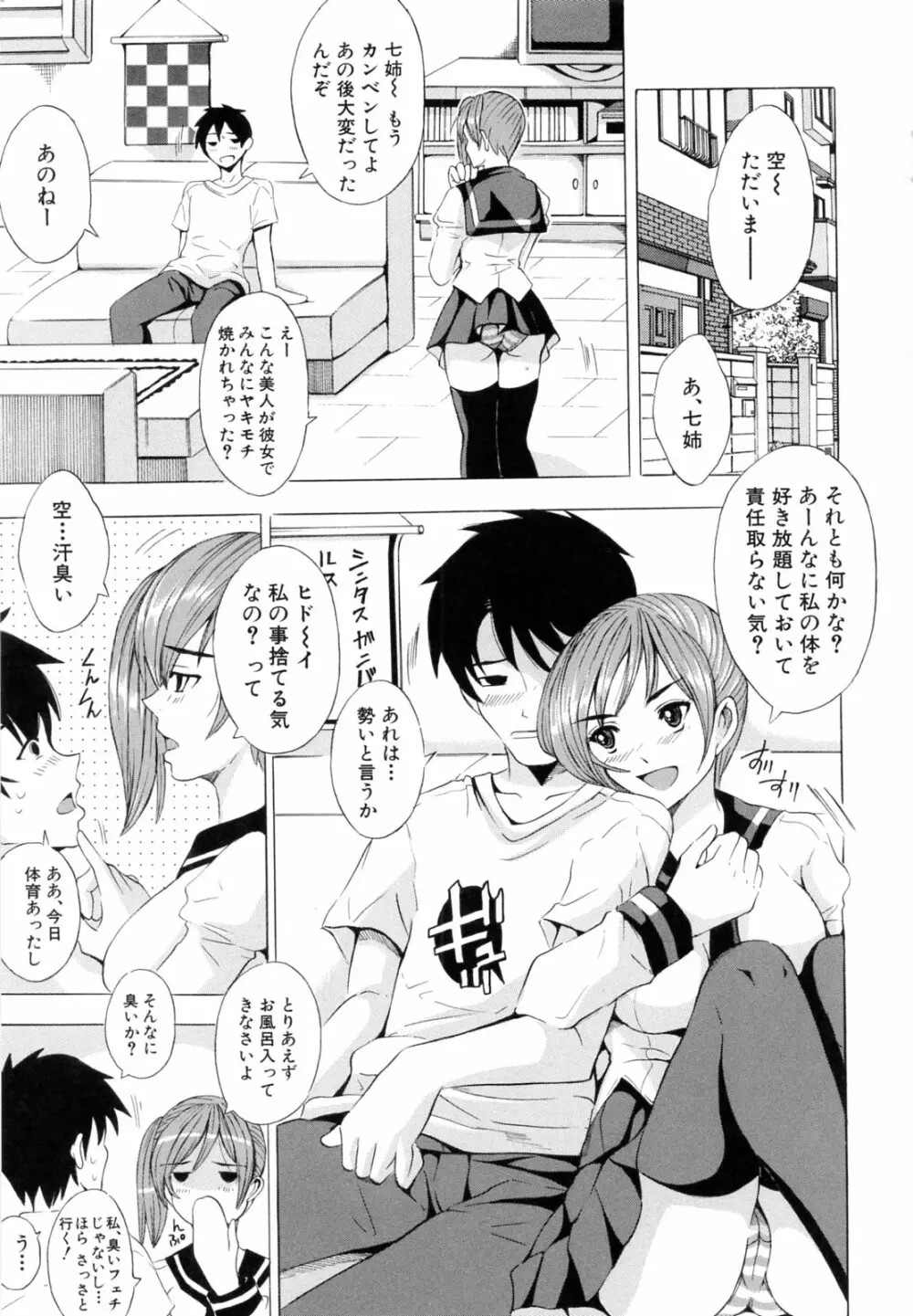 シスコン Page.49