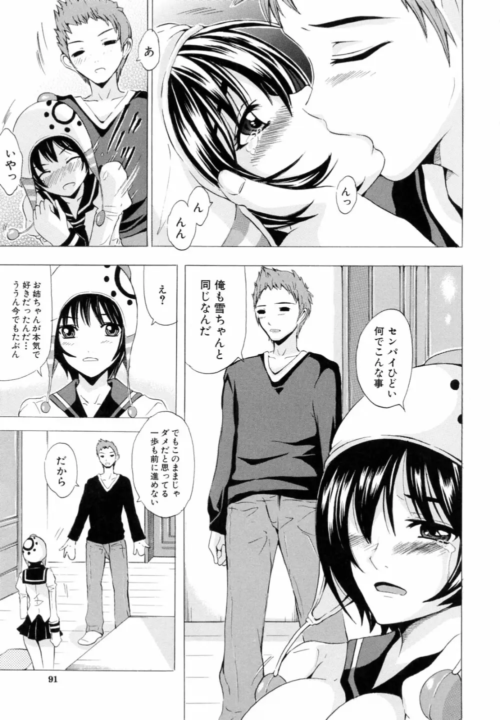 シスコン Page.91