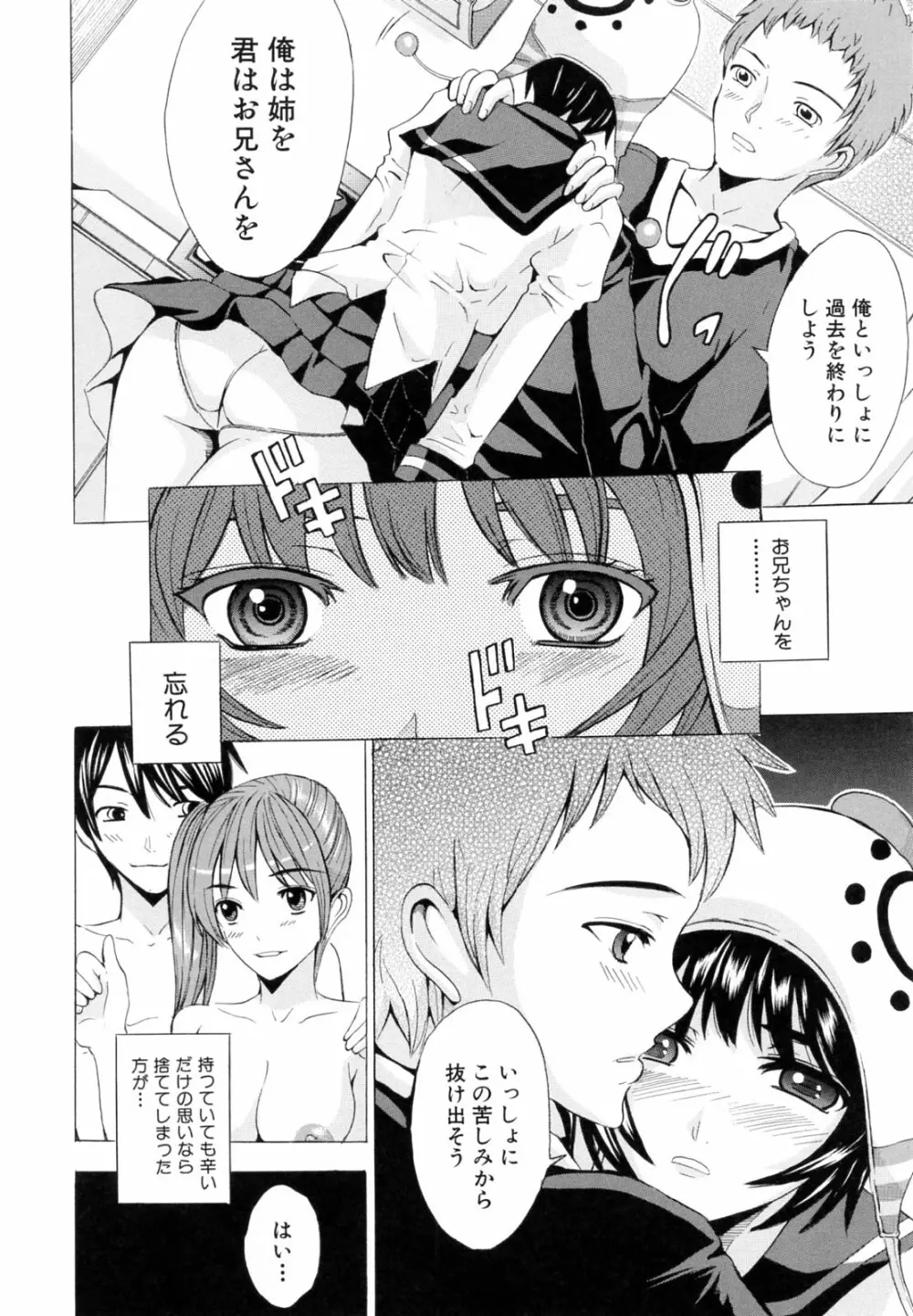 シスコン Page.92