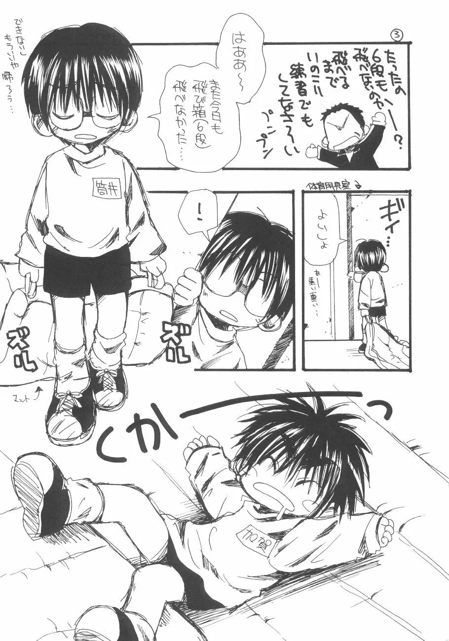 体操着でラタタ。 Page.3