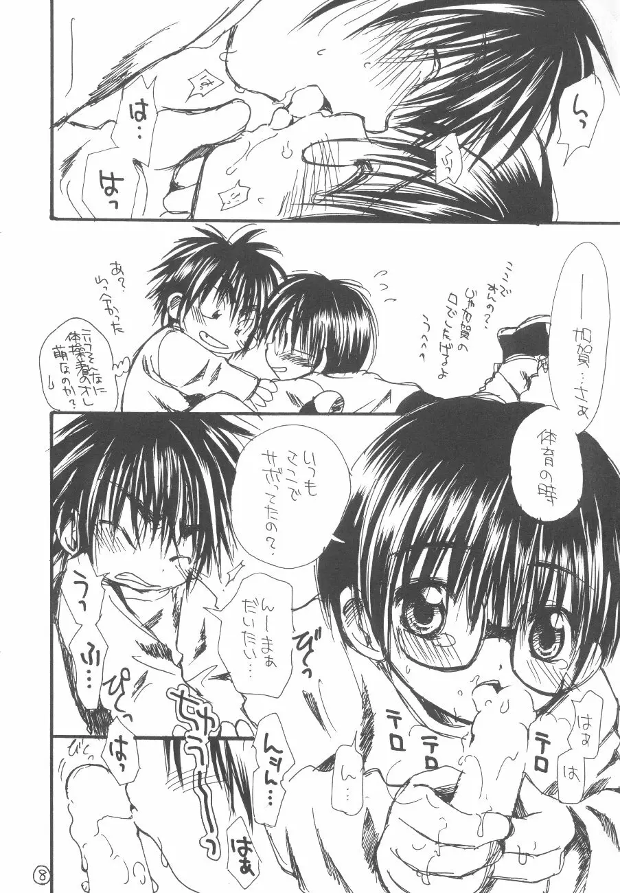 体操着でラタタ。 Page.8