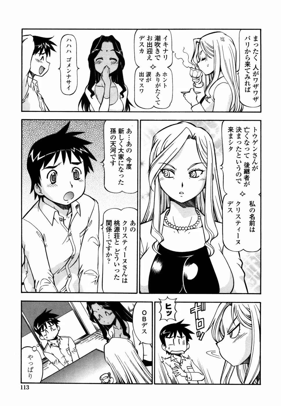 桃色下宿ゆ～とぴあん Page.121