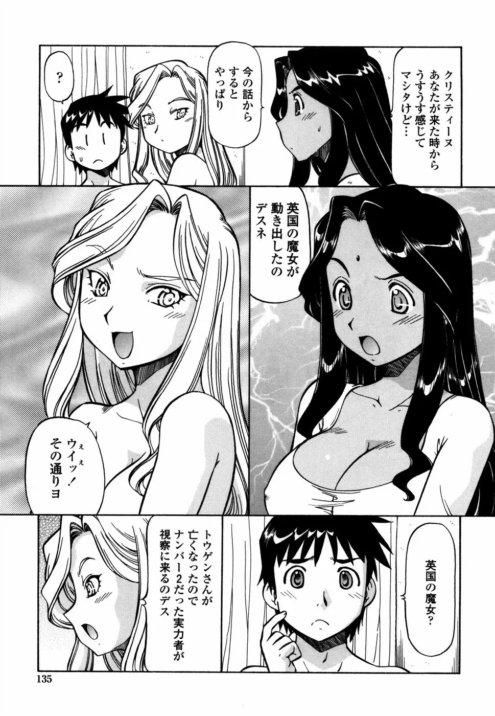 桃色下宿ゆ～とぴあん Page.143