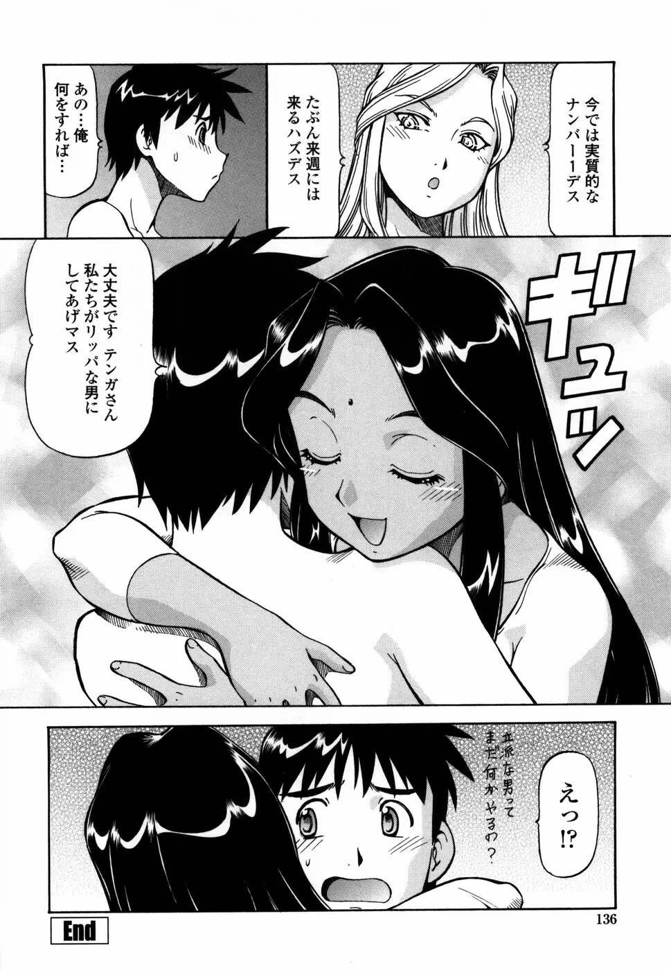 桃色下宿ゆ～とぴあん Page.144