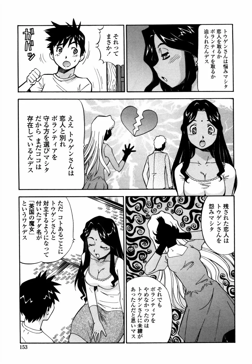 桃色下宿ゆ～とぴあん Page.161