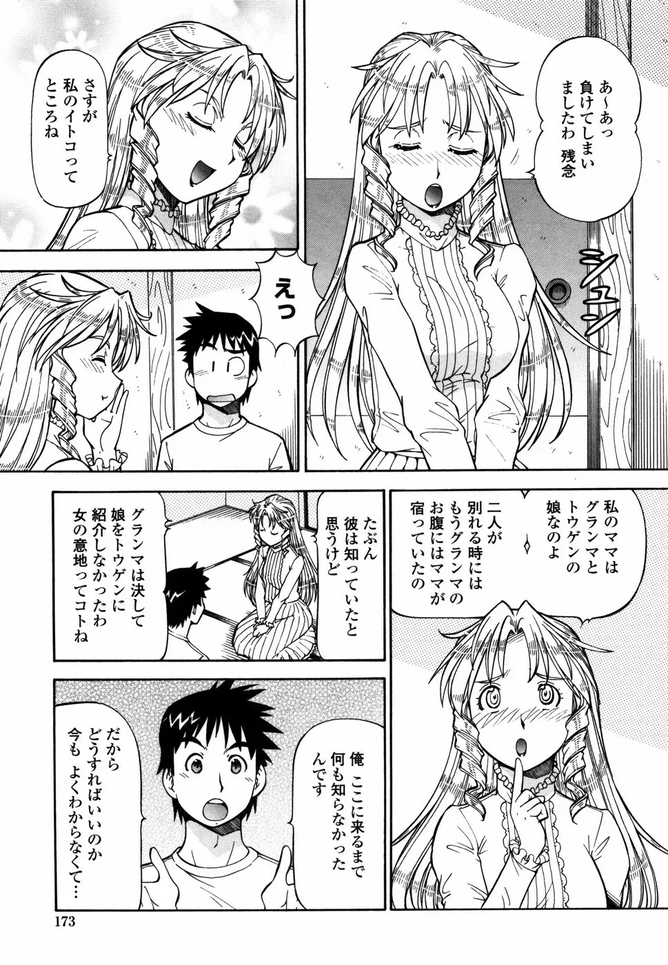 桃色下宿ゆ～とぴあん Page.181