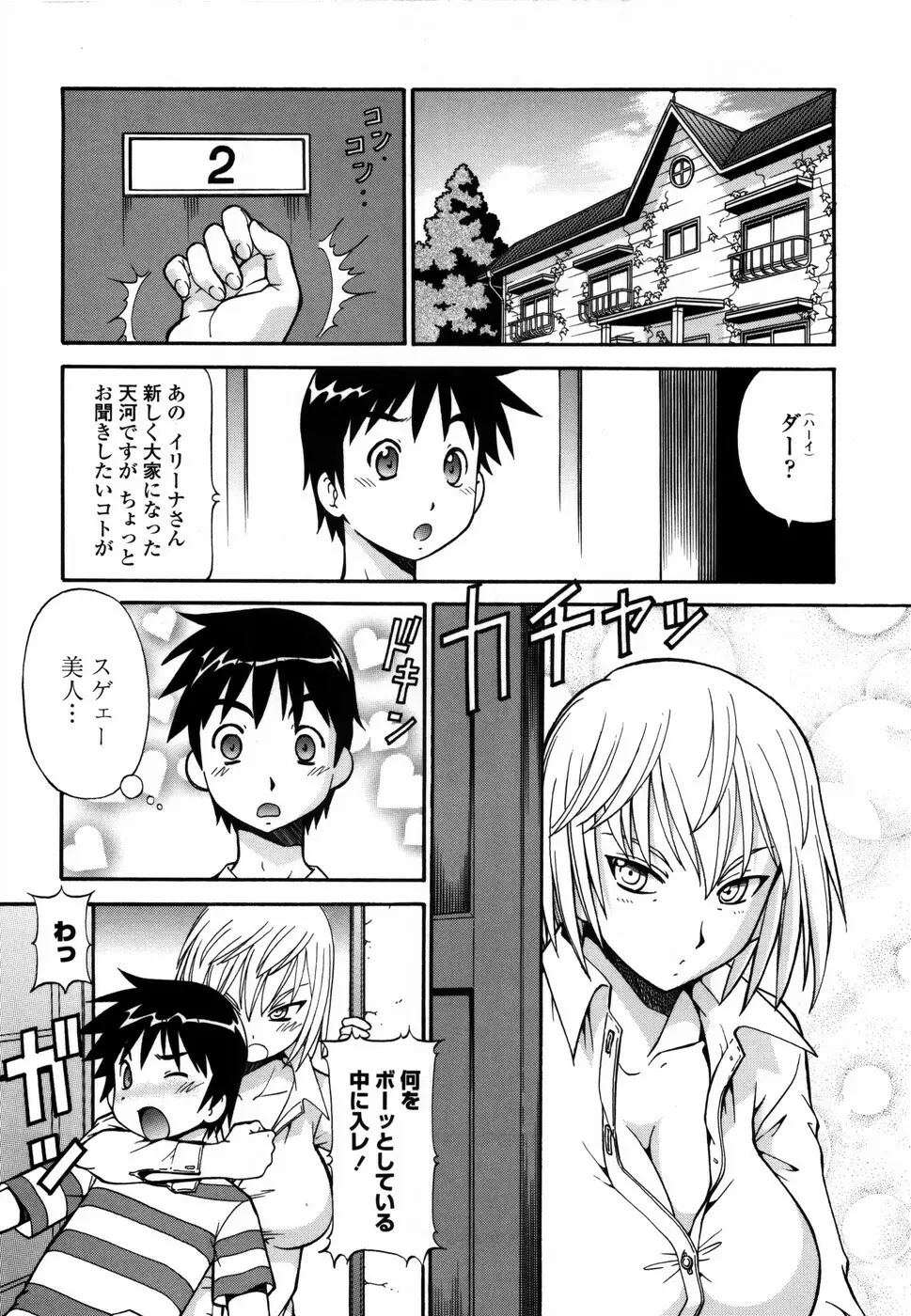 桃色下宿ゆ～とぴあん Page.34