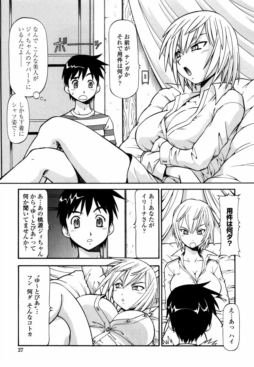 桃色下宿ゆ～とぴあん Page.35