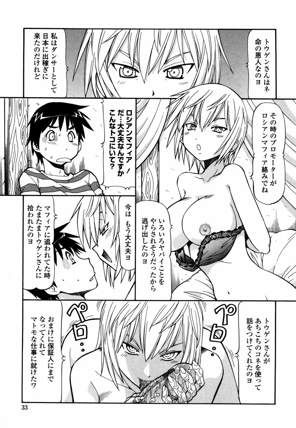 桃色下宿ゆ～とぴあん Page.41