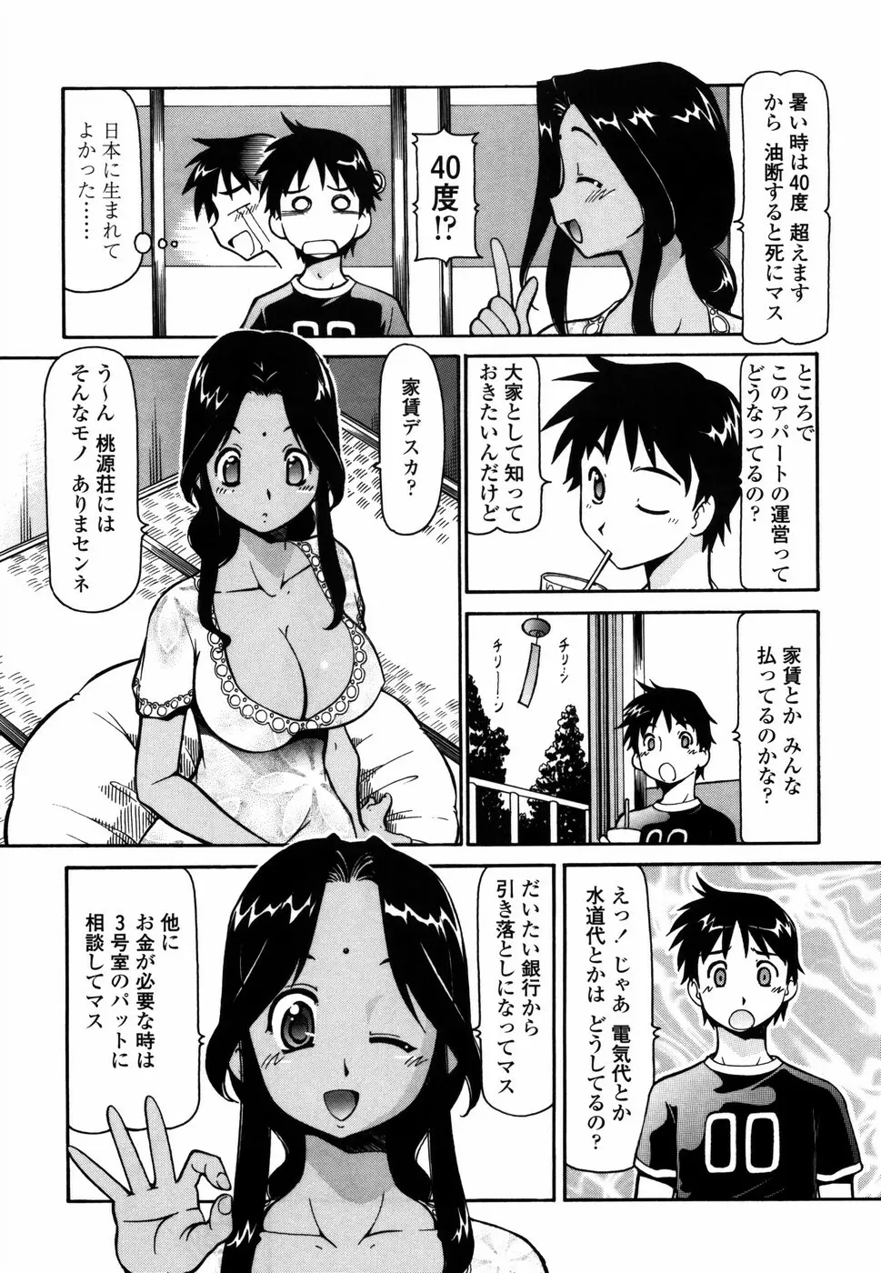 桃色下宿ゆ～とぴあん Page.53