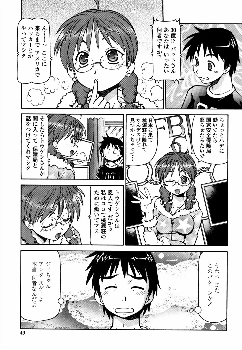 桃色下宿ゆ～とぴあん Page.57