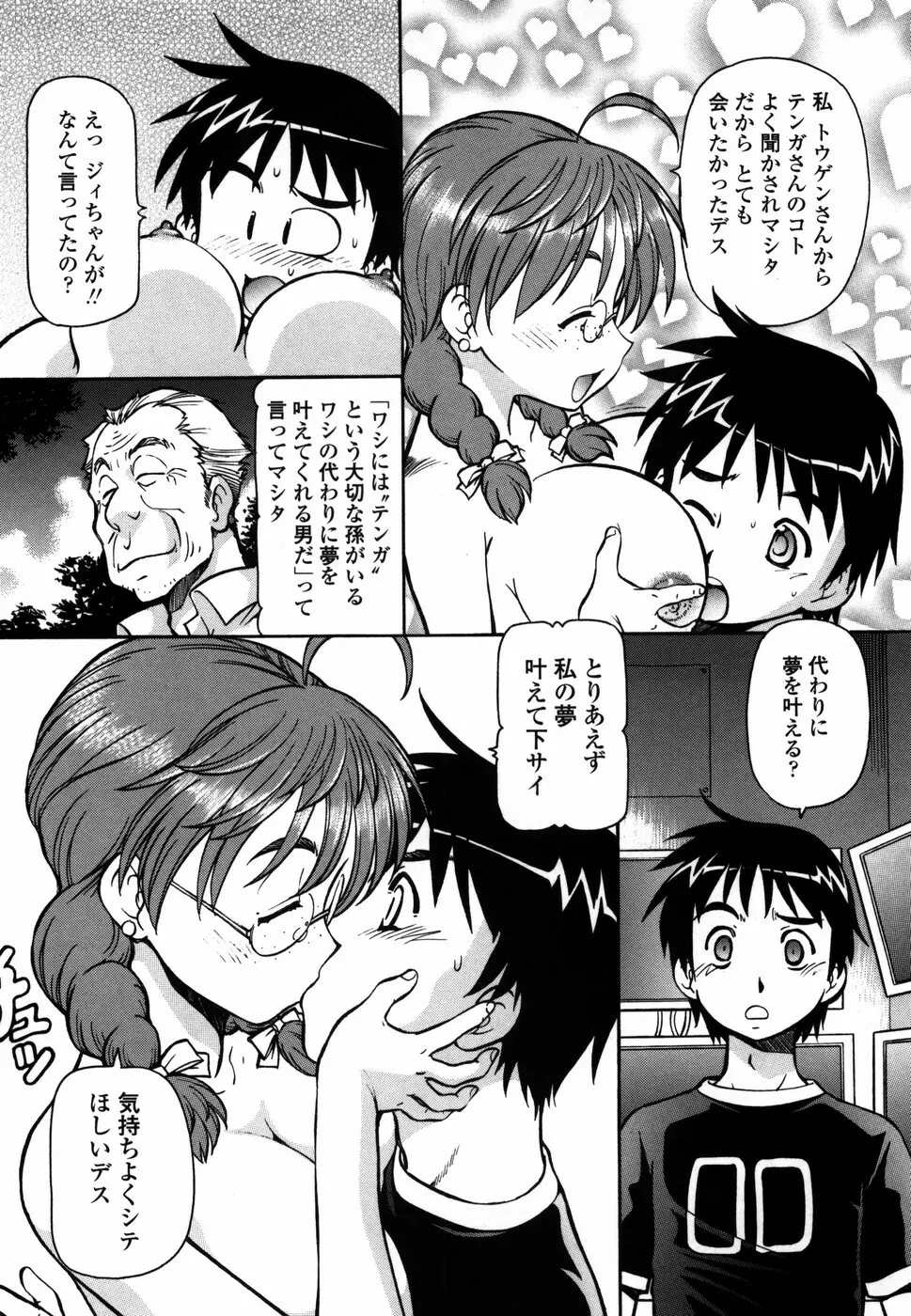 桃色下宿ゆ～とぴあん Page.60