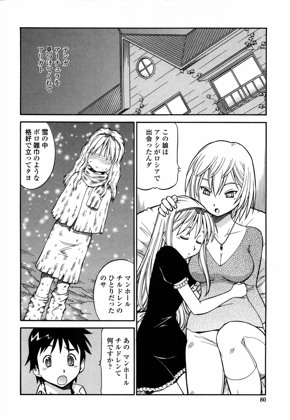 桃色下宿ゆ～とぴあん Page.88