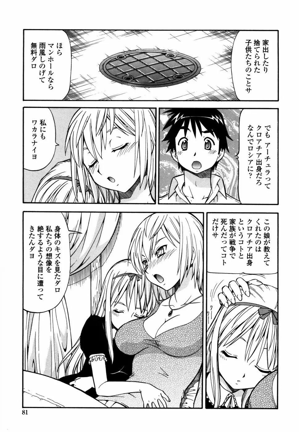 桃色下宿ゆ～とぴあん Page.89